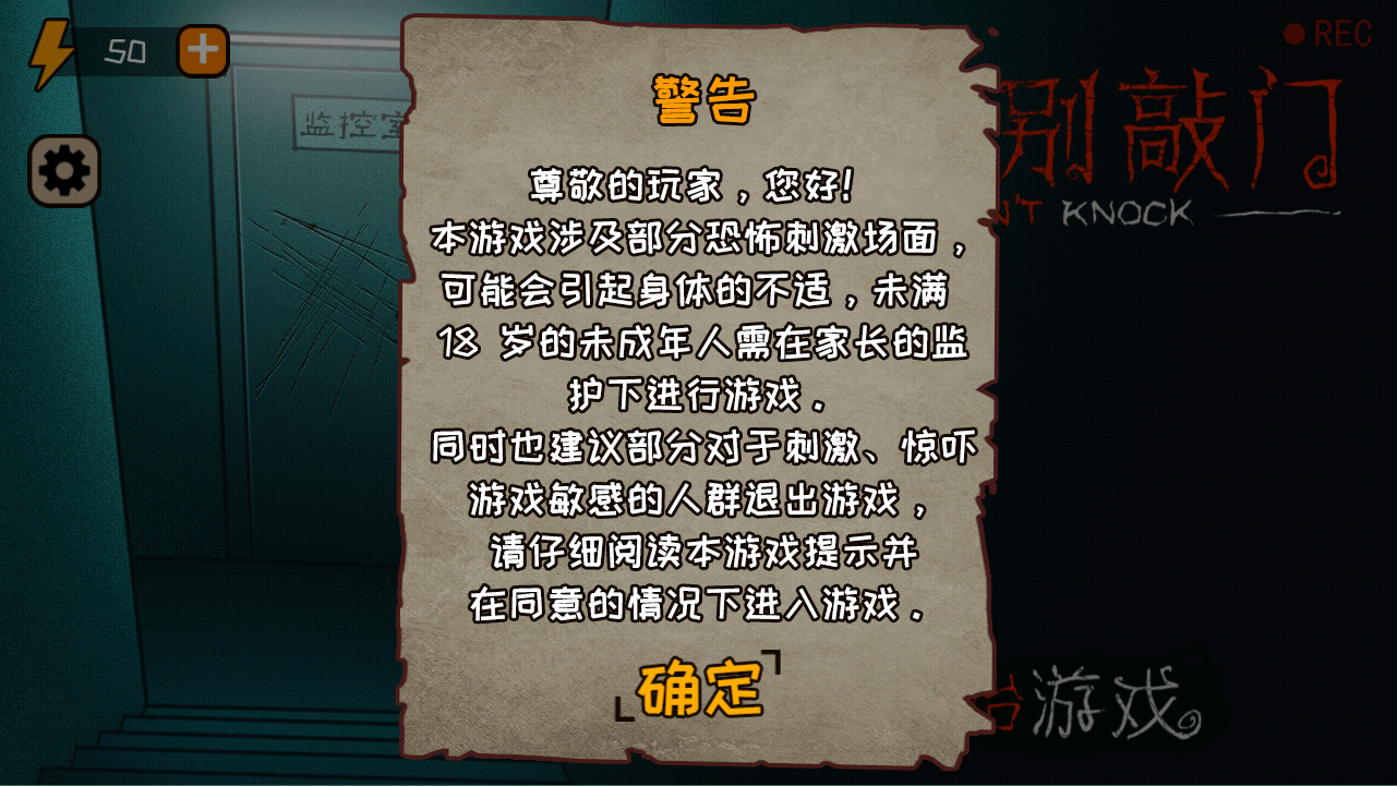 黑夜别敲门 v2.0安卓版