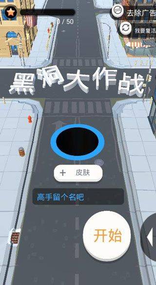 黑洞大作战最新版 v2.38.13安卓版