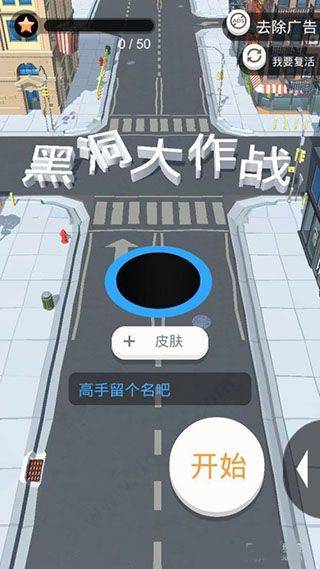 黑洞大作战最新版 v2.48.4安卓版