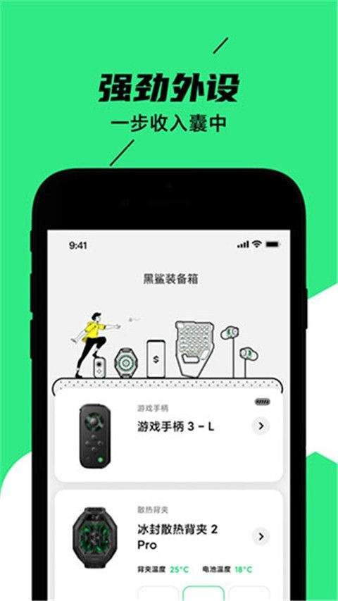 黑鲨装备箱app v5.4.15安卓版