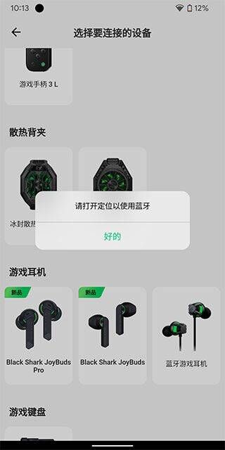 黑鲨装备箱app v5.6.1安卓版