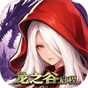 龙之谷启程手游官方版下载 v1.0.2 安卓版