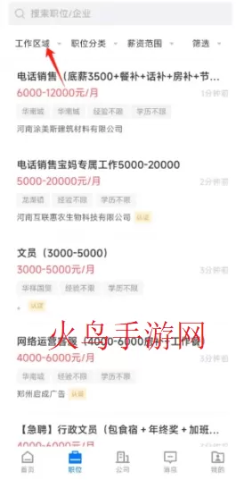 龙湖人才网app