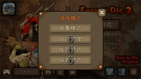 earntodie2下载原版