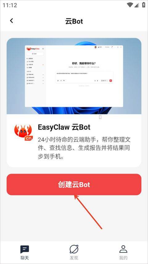 EasyClaw app v2026.4.126安卓版
