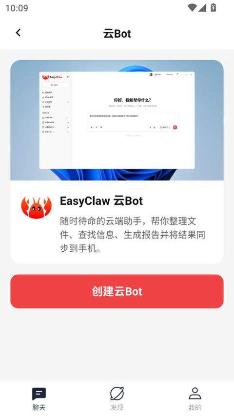 EasyClaw app v2026.4.126安卓版