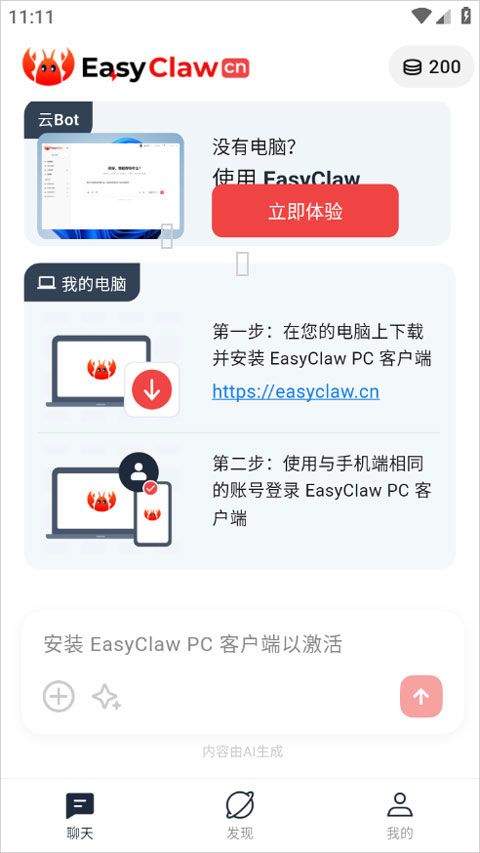 EasyClaw app v2026.4.142安卓版