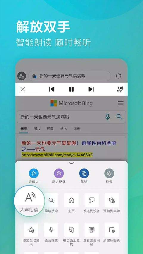 edge浏览器国际版 v143.0.3650.125安卓版