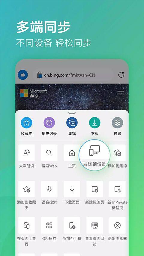 edge浏览器国际版 v143.0.3650.112安卓版