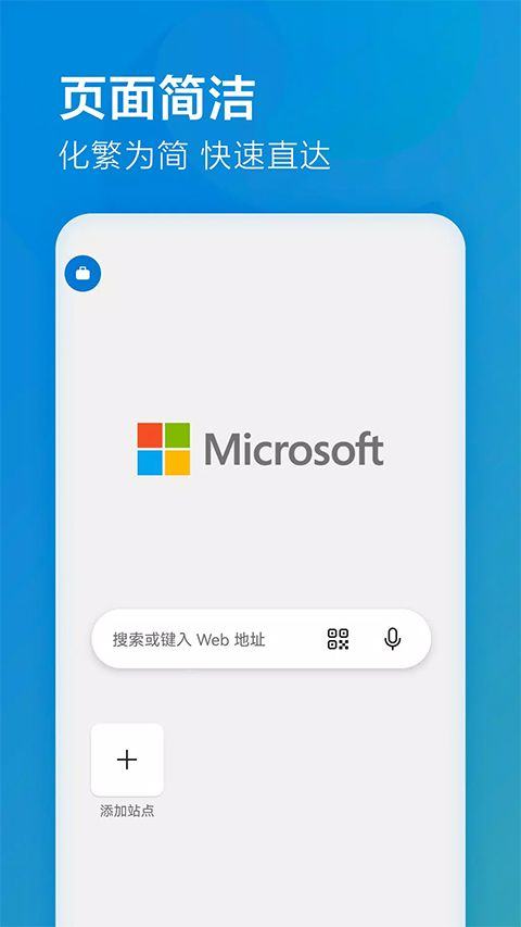 edge浏览器国际版 v144.0.3719.115安卓版