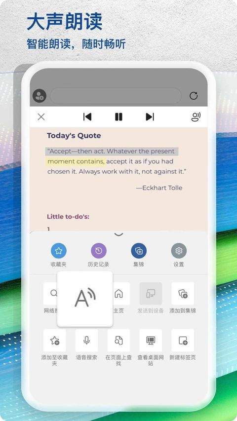 Edge浏览器手机版2026最新版 v146.0.3856.85