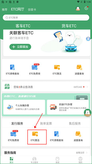 e高速app v5.9.1安卓版