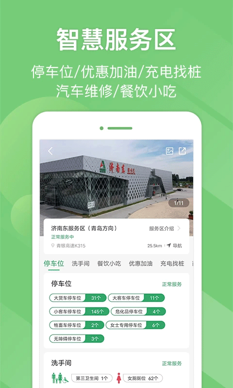 e高速app v5.9.1安卓版