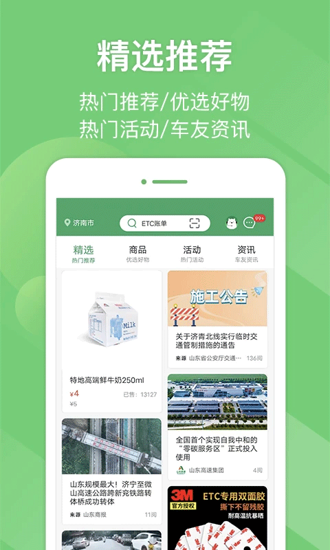 e高速app v5.9.1安卓版