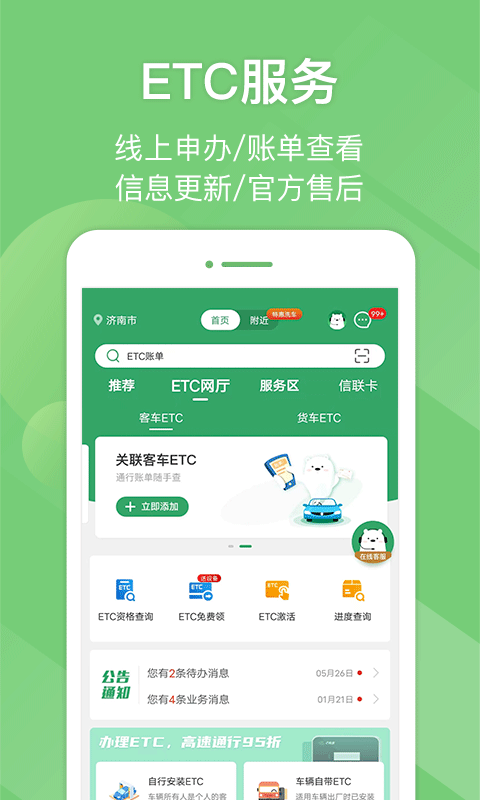 e高速app v5.9.1安卓版