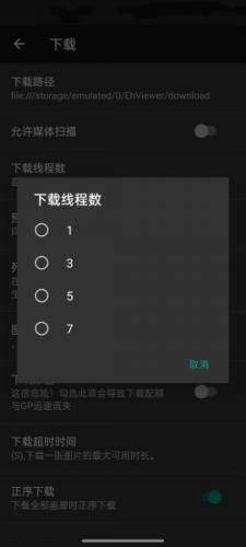ehviewer下载安装 v1.2 手机版