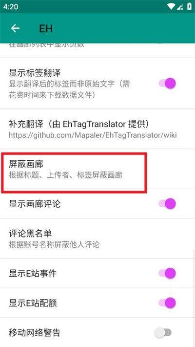 ehviewer下载安装 v1.2 手机版