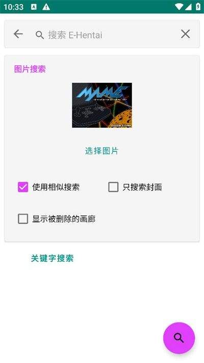 ehviewer下载安装 v1.2 手机版