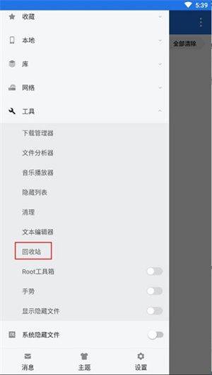 ES文件浏览器最新版下载 v4.4.3.7 安卓版 使用教程截图2