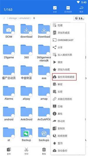 ES文件浏览器最新版下载 v4.4.3.7 安卓版 使用教程截图4