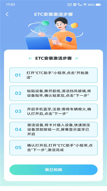 ETC高速管家app ETC高速管家app