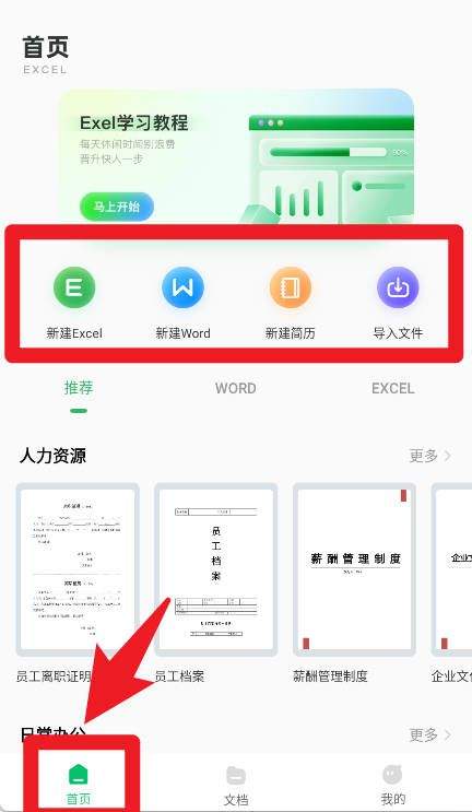 excel表格手机制作app官方版(excel手机word制作) v1.1.6 最新版
