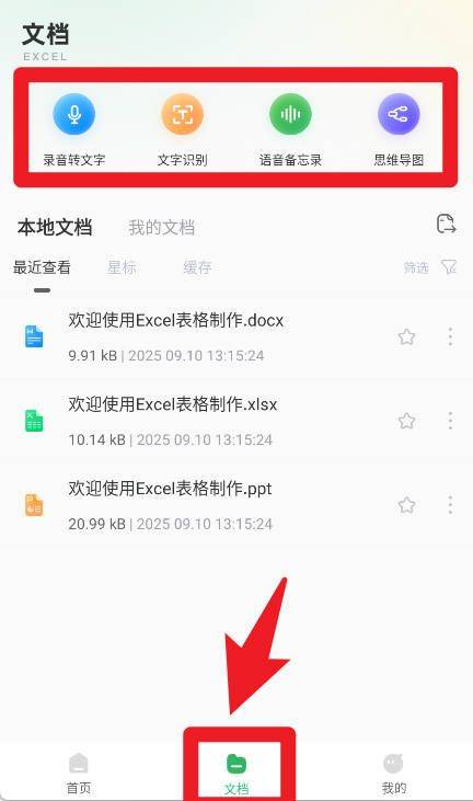 excel表格手机制作app官方版(excel手机word制作) v1.1.6 最新版