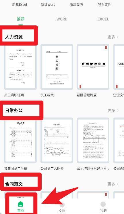 excel表格手机制作app官方版(excel手机word制作) v1.1.6 最新版