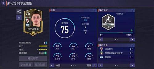 FC足球世界国际服 v27.0.02安卓版