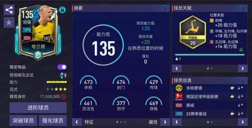 FC足球世界国际服 v27.0.04安卓版