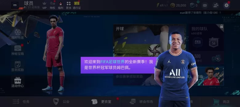 FC足球世界手游下载2025 FC足球世界手游下载2025