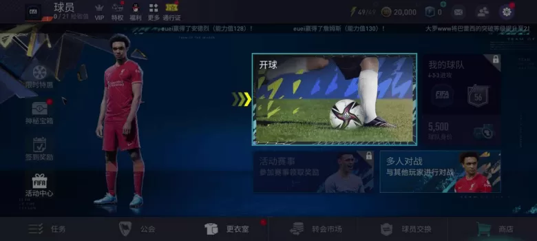 FC足球世界手游下载2025 FC足球世界手游下载2025