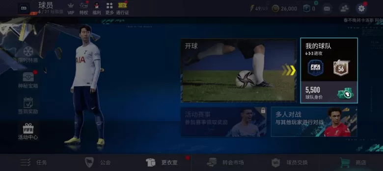 FC足球世界手游下载2025 FC足球世界手游下载2025