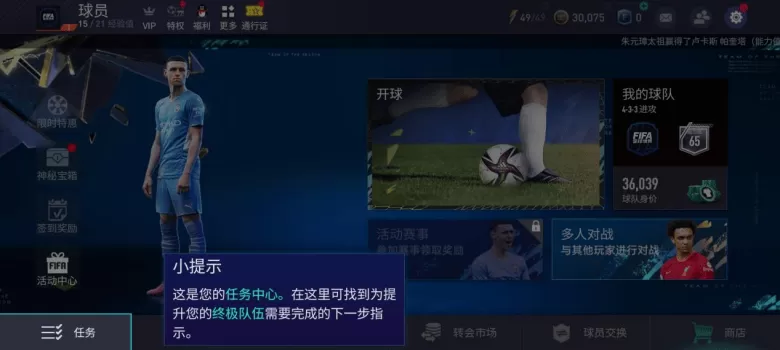 FC足球世界手游下载2025 FC足球世界手游下载2025