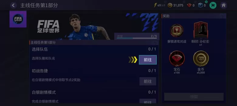 FC足球世界手游下载2025 FC足球世界手游下载2025