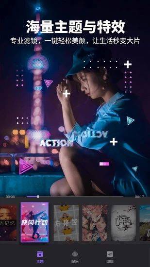 Filmigo视频剪辑国际版 v6.5.2.0安卓版