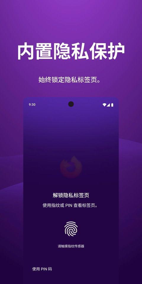 Firefox浏览器安卓版 v153.0最新版