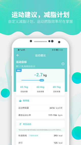 Fitdays体脂秤app v1.27.10安卓版