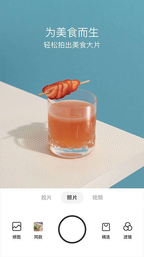 foodie美食相机app v7.4.32安卓版