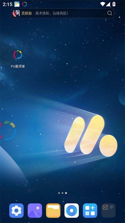 FV悬浮球app(FooView) v1.6.4安卓版