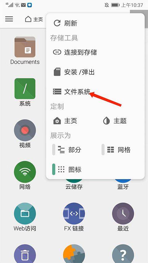 fx文件管理器中文版 v9.0.1.2安卓版