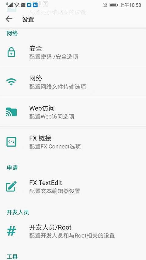 fx文件管理器中文版 v9.0.1.2安卓版