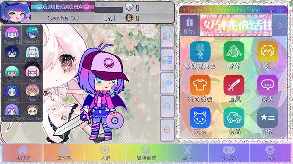 gacha甜甜最新版 v0.2.8安卓版