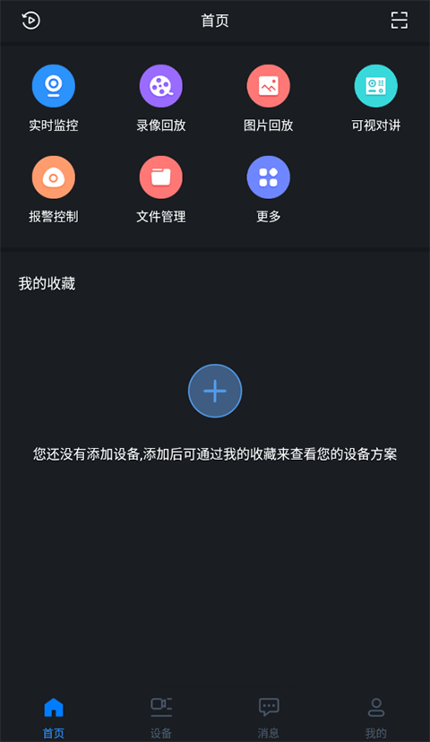 gdmss lite手机版监控软件 v4.91.000安卓版