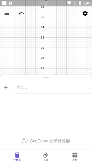 geogebra图形计算器安卓版 v5.4.925.3手机版