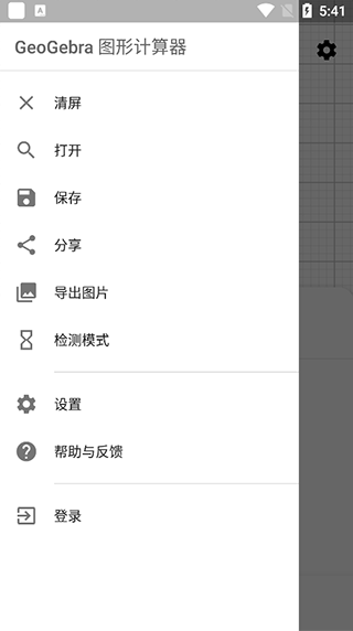 geogebra图形计算器安卓版 v5.4.925.3手机版