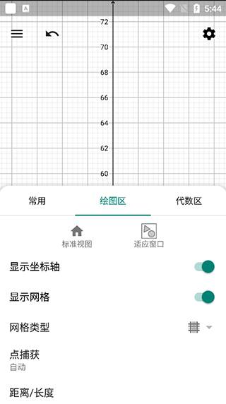 geogebra图形计算器安卓版 v5.4.925.3手机版