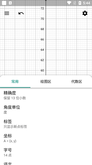 geogebra图形计算器安卓版 v5.4.925.3手机版