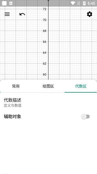 geogebra图形计算器安卓版 v5.4.925.3手机版