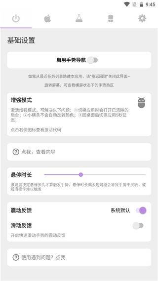 gesture增强版 v2.0.0安卓版